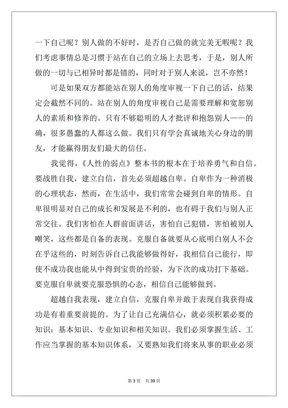 2022-2023年人性的弱点读书笔记精选_第3页