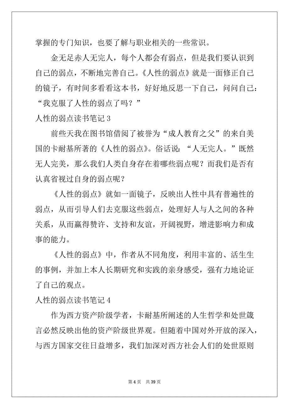 2022-2023年人性的弱点读书笔记精选_第4页