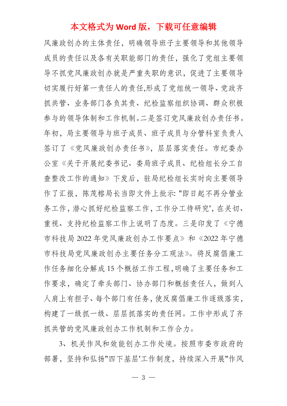 廉政建设心得体会廉政建设监督检查阶段性总结3篇_第3页