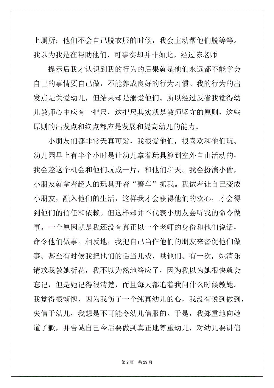 2022-2023年幼师毕业实习报告十篇_第2页