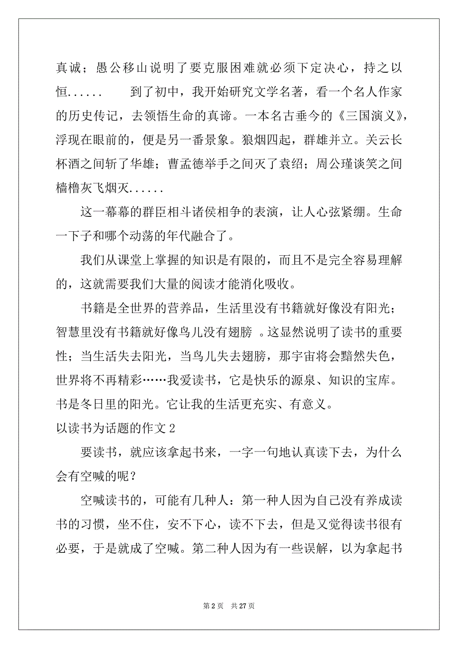 2022-2023年以读书为话题的作文精选15篇_第2页