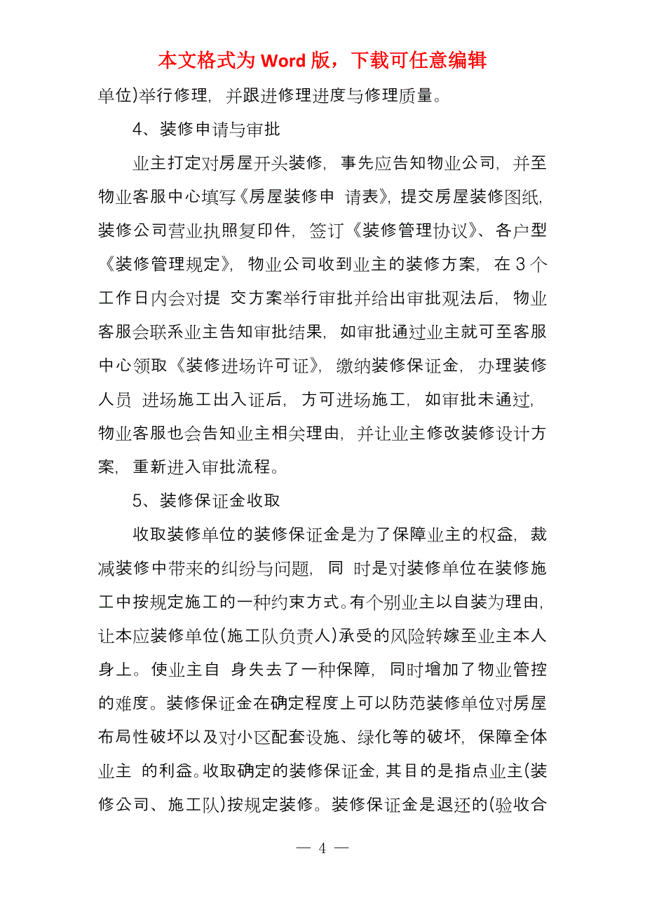 致业主一封信优秀2022年致业主一封信_第4页