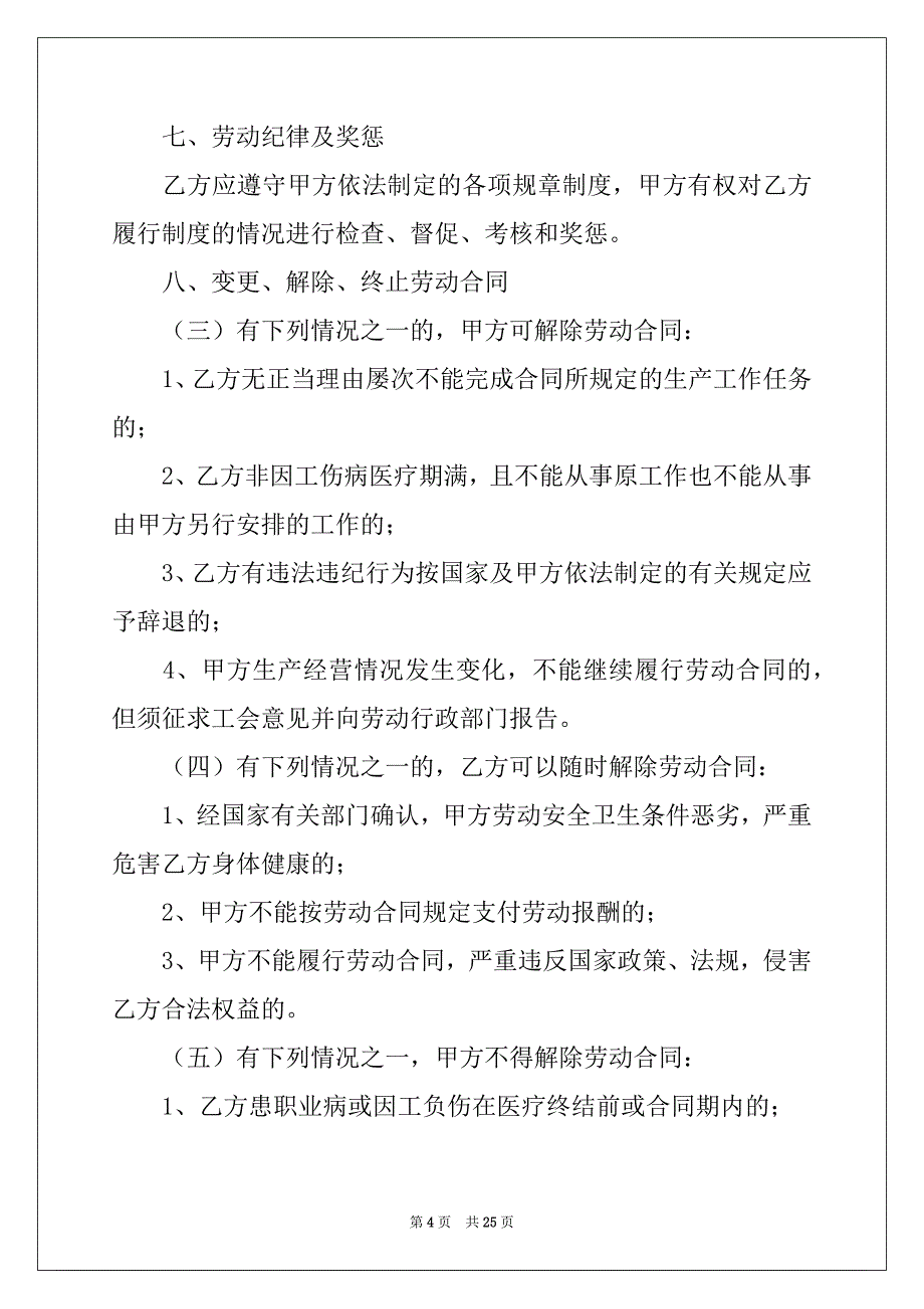 2022-2023年工厂员工劳动合同汇编_第4页