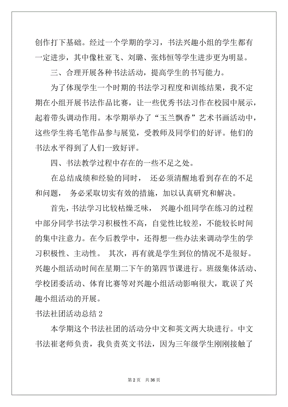 2022-2023年书法社团活动总结例文7_第2页