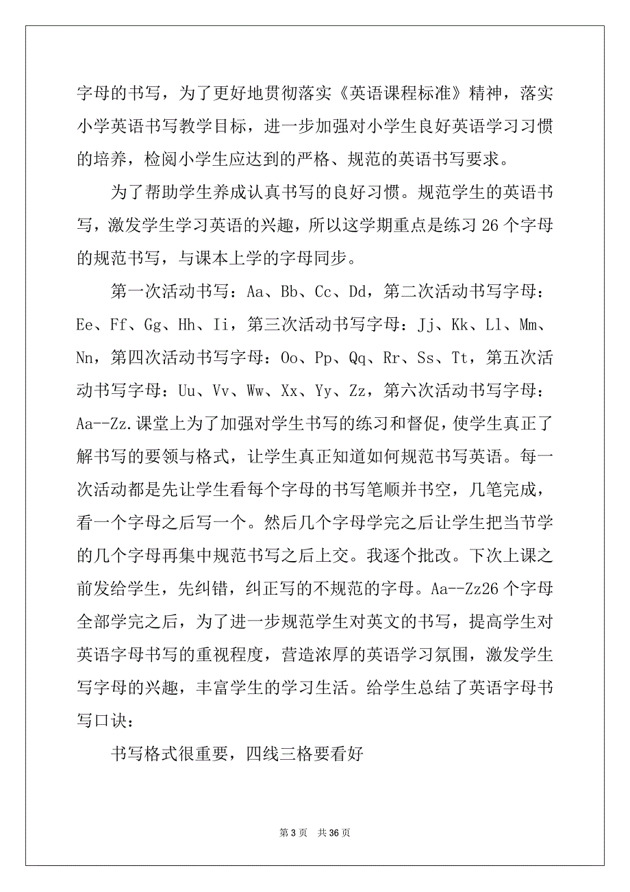 2022-2023年书法社团活动总结例文7_第3页