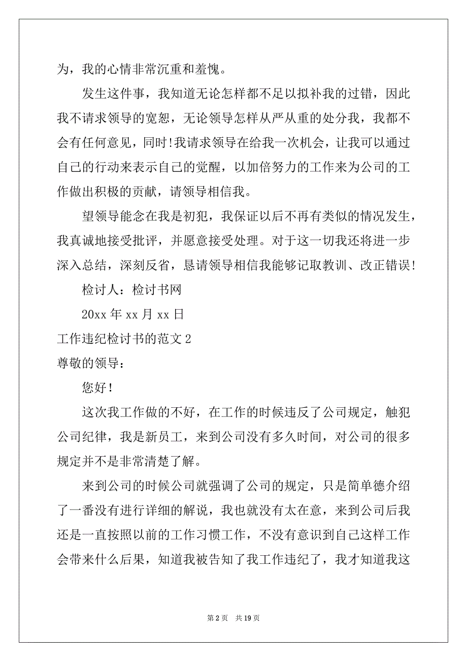 2022-2023年工作违纪检讨书的范文_第2页