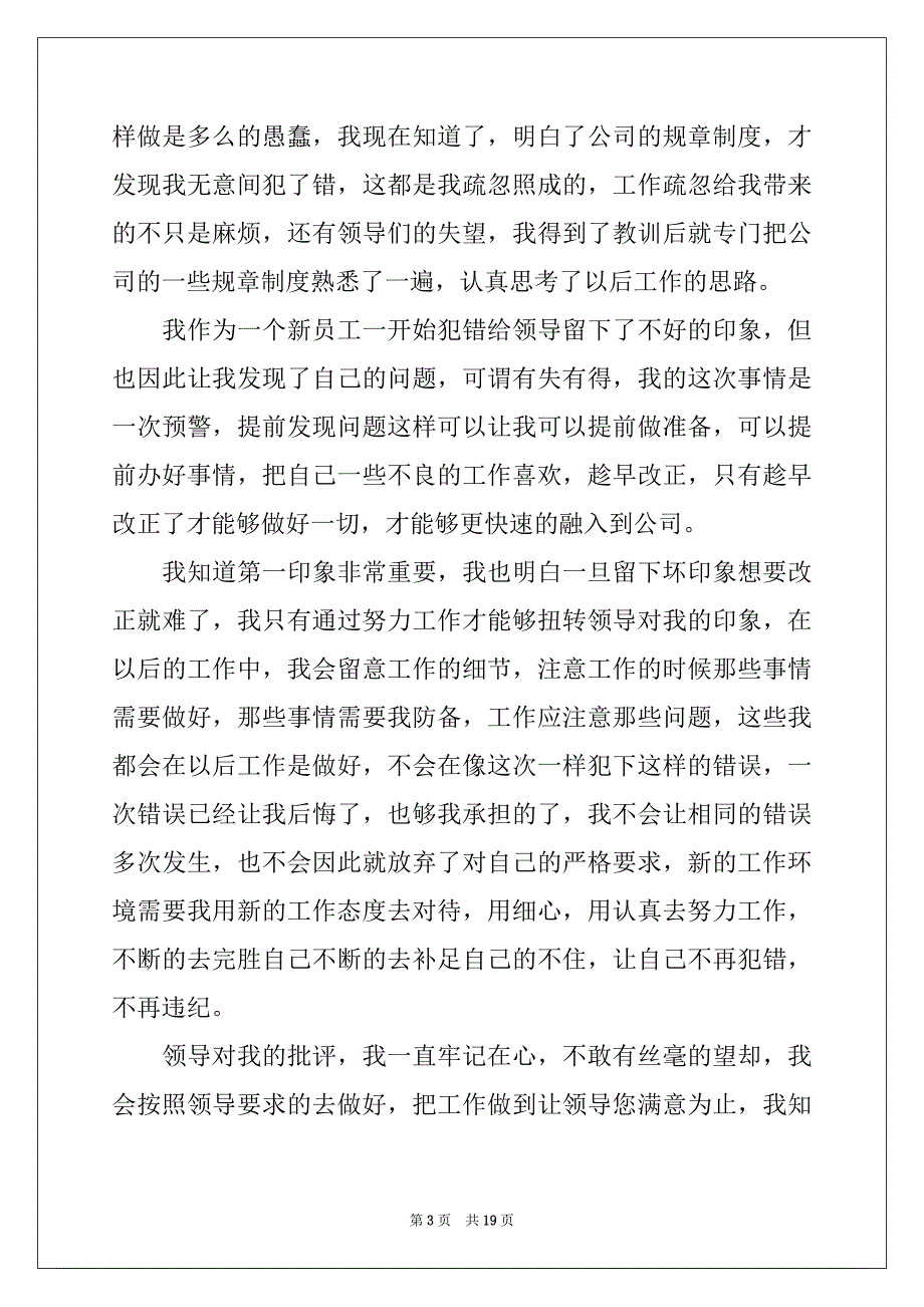 2022-2023年工作违纪检讨书的范文_第3页