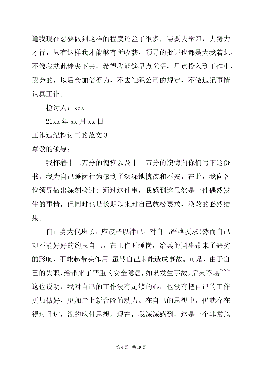 2022-2023年工作违纪检讨书的范文_第4页