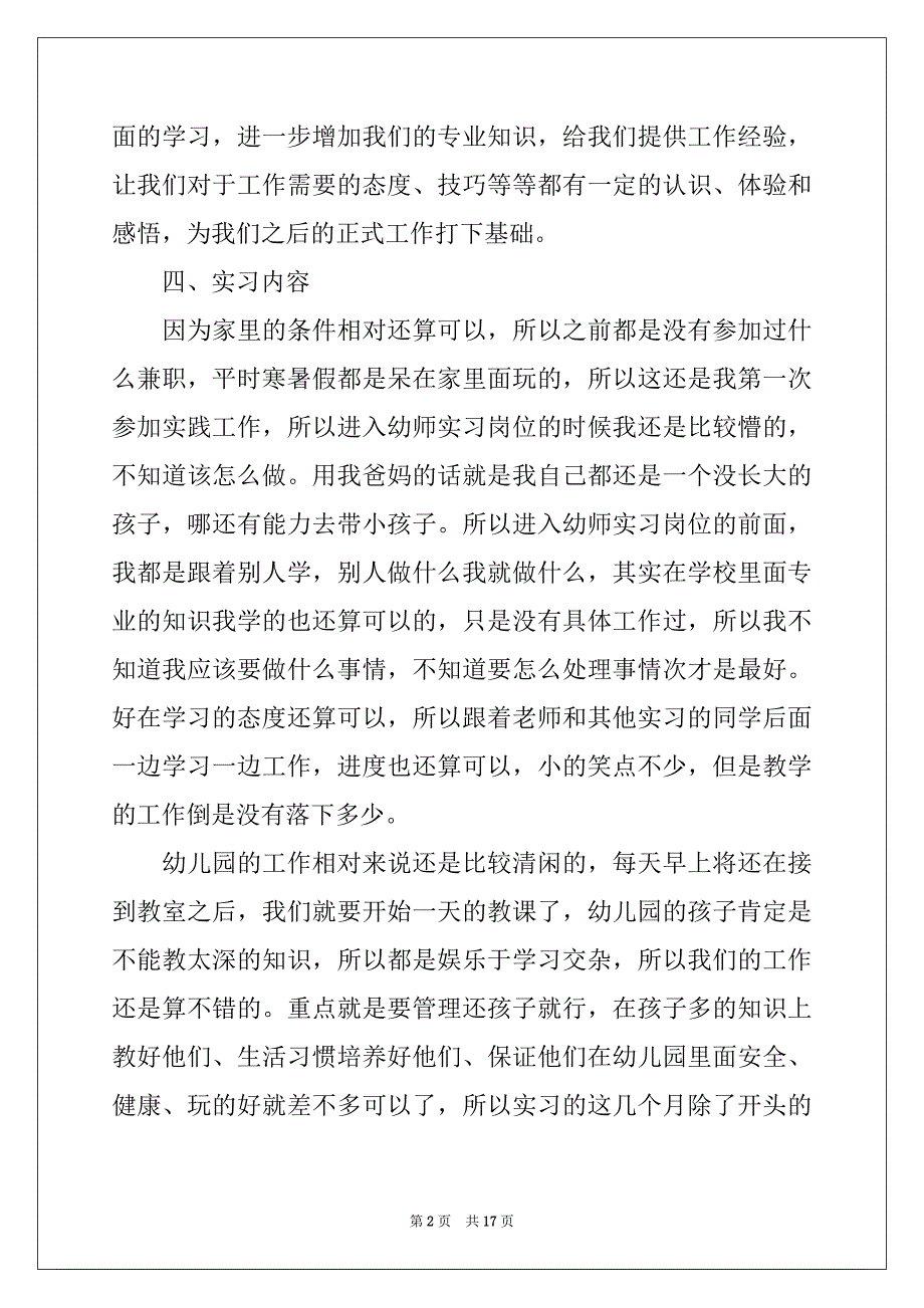 2022-2023年幼师定岗实习报告三篇_第2页