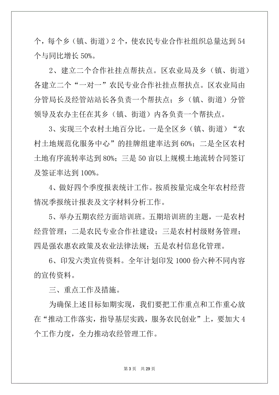 2022-2023年工作方案范文合集10篇精选_第3页