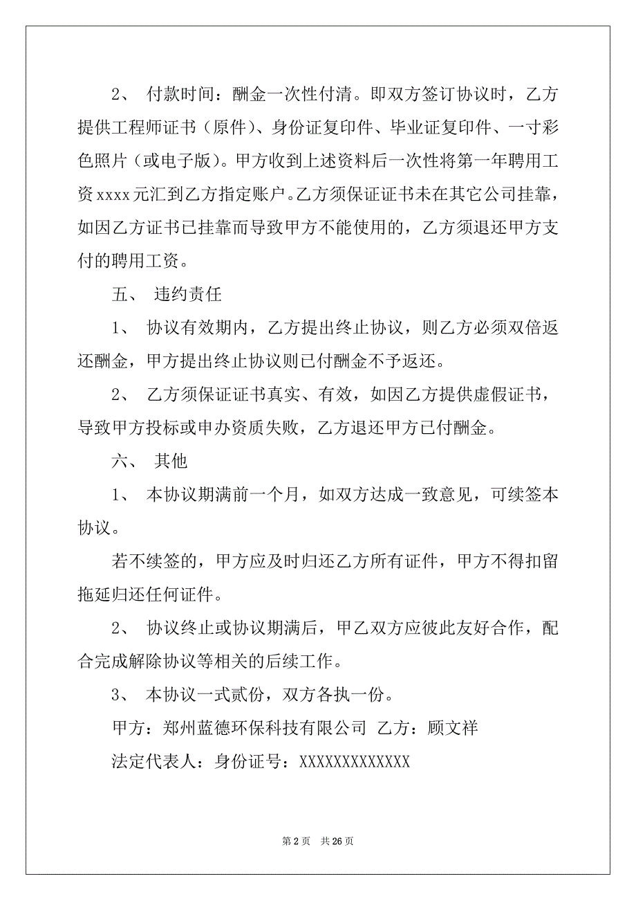 2022-2023年工程工程合同锦集七篇_第2页