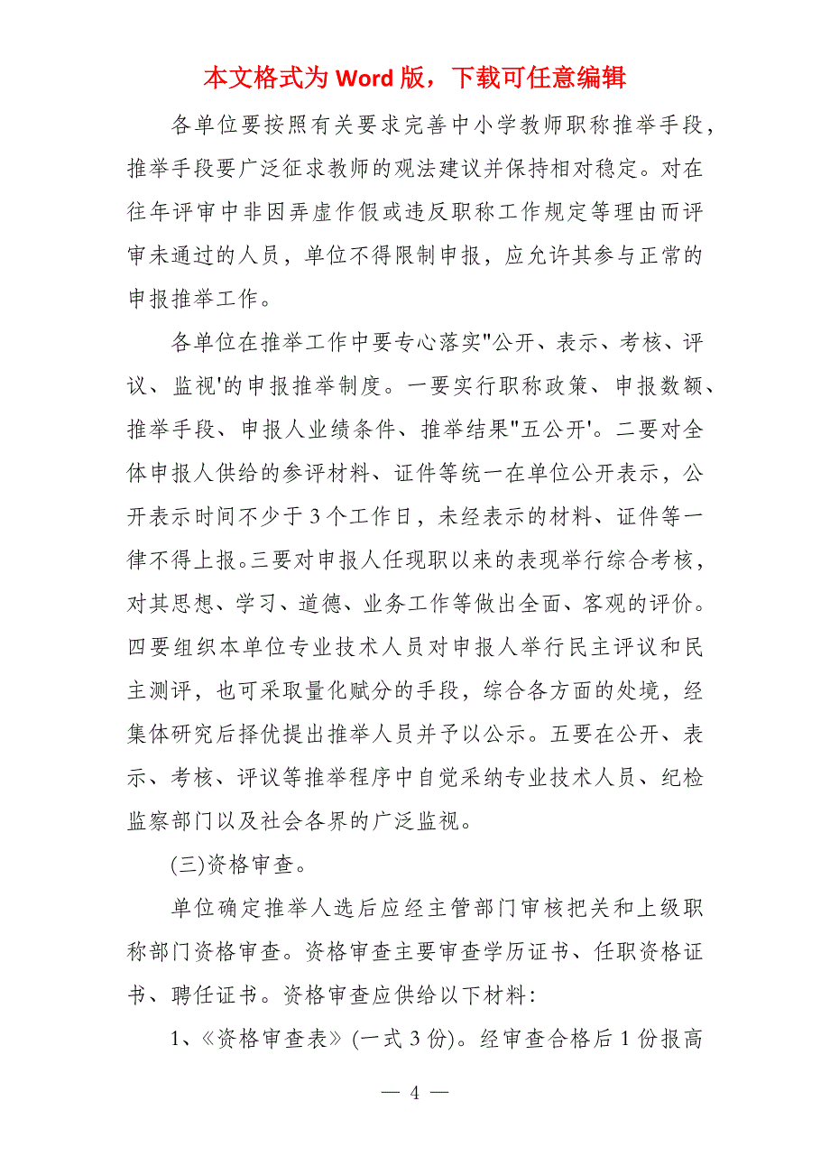 河南省中小学幼儿园教师继续教育管理系统河南省中小学幼儿园教师继续教育管理系统_第4页