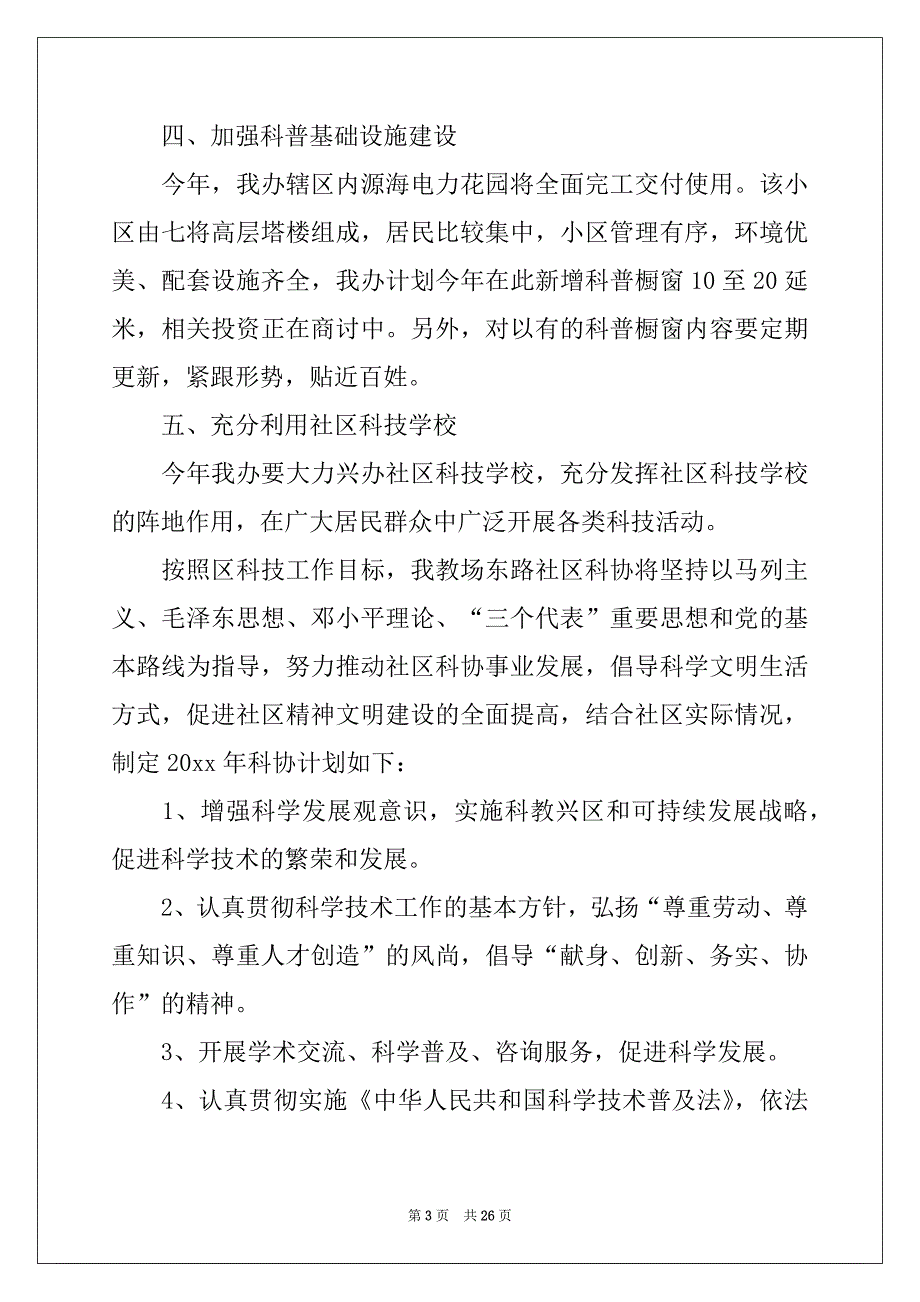 2022-2023年工作计划合集9篇汇编_第3页