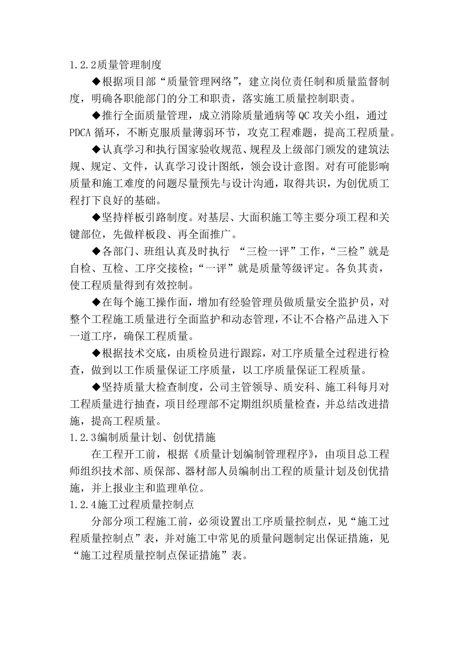 框架厂房施工确保工程质量的技术组织措施_第3页