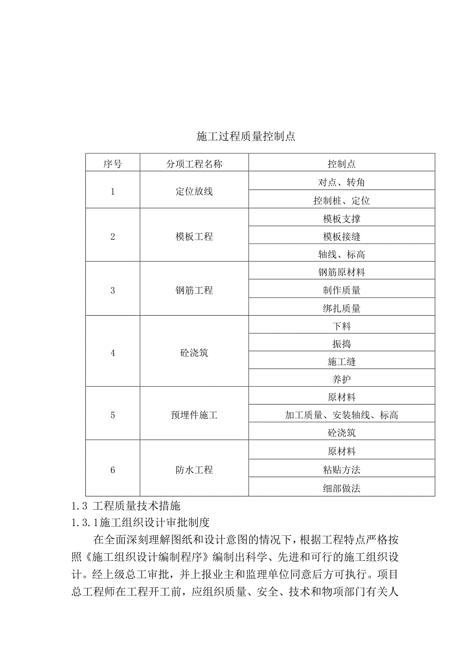 框架厂房施工确保工程质量的技术组织措施_第4页