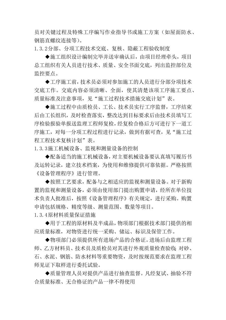 框架厂房施工确保工程质量的技术组织措施_第5页