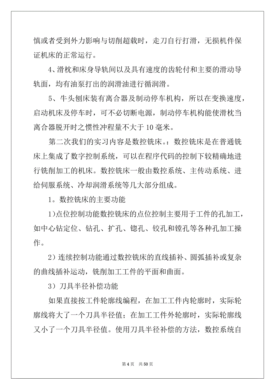 2022-2023年工程训练实习报告_第4页