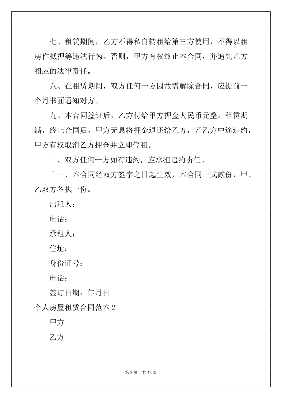 2022-2023年个人房屋租赁合同范本(15篇)_第2页