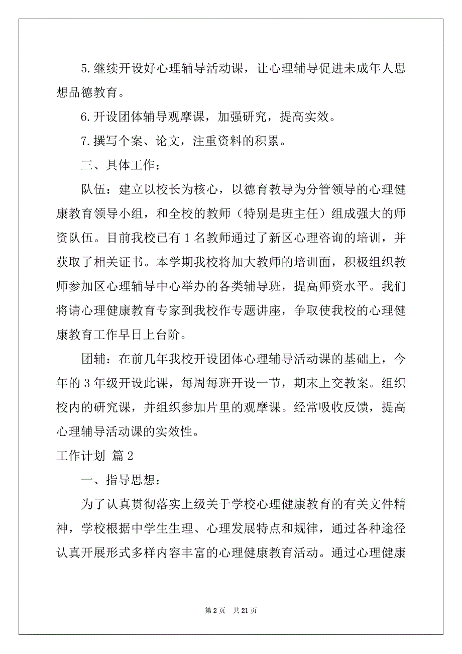 2022-2023年工作计划汇编十篇_第2页