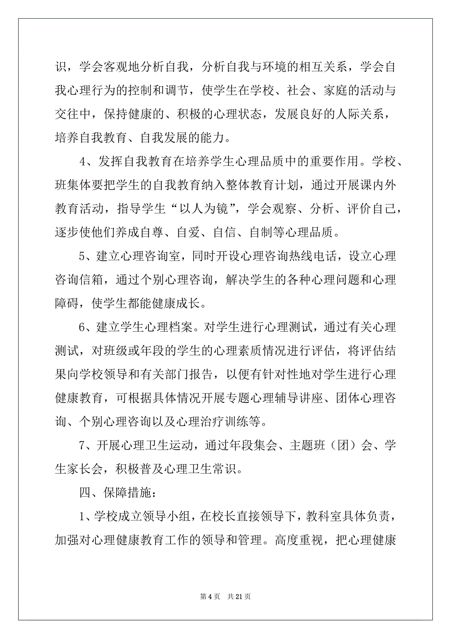 2022-2023年工作计划汇编十篇_第4页