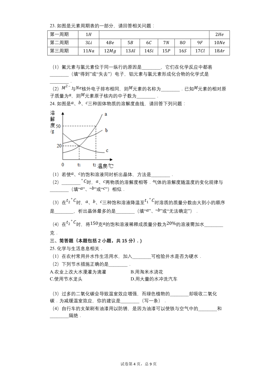 2015年湖南省郴州市中考化学试卷【含答案可编辑】_第4页