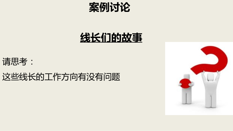 企业工厂内一线干部线长班组长日常工作制度培训培训讲座图文PPT课件_第4页