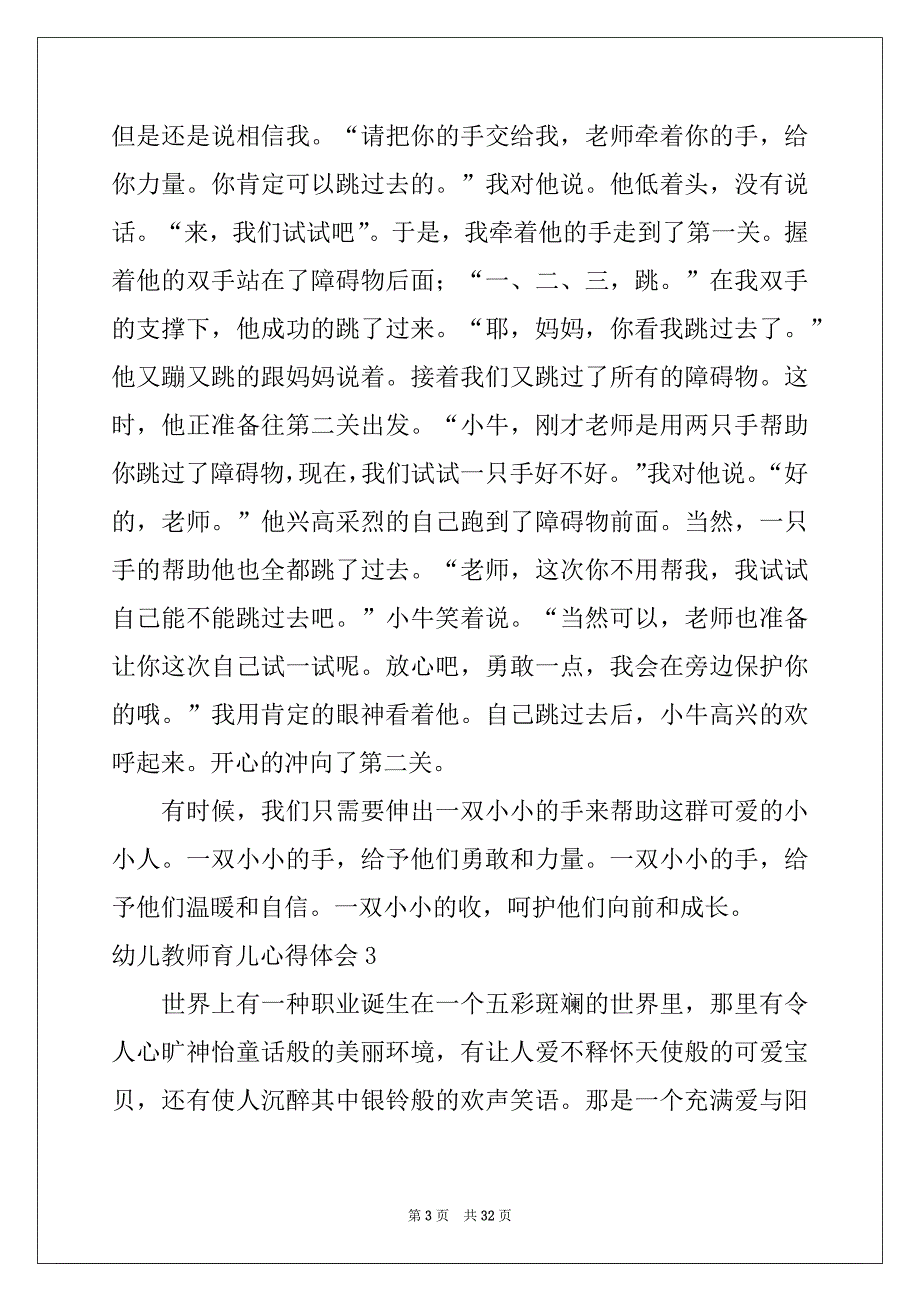 2022-2023年幼儿教师育儿心得体会_第3页