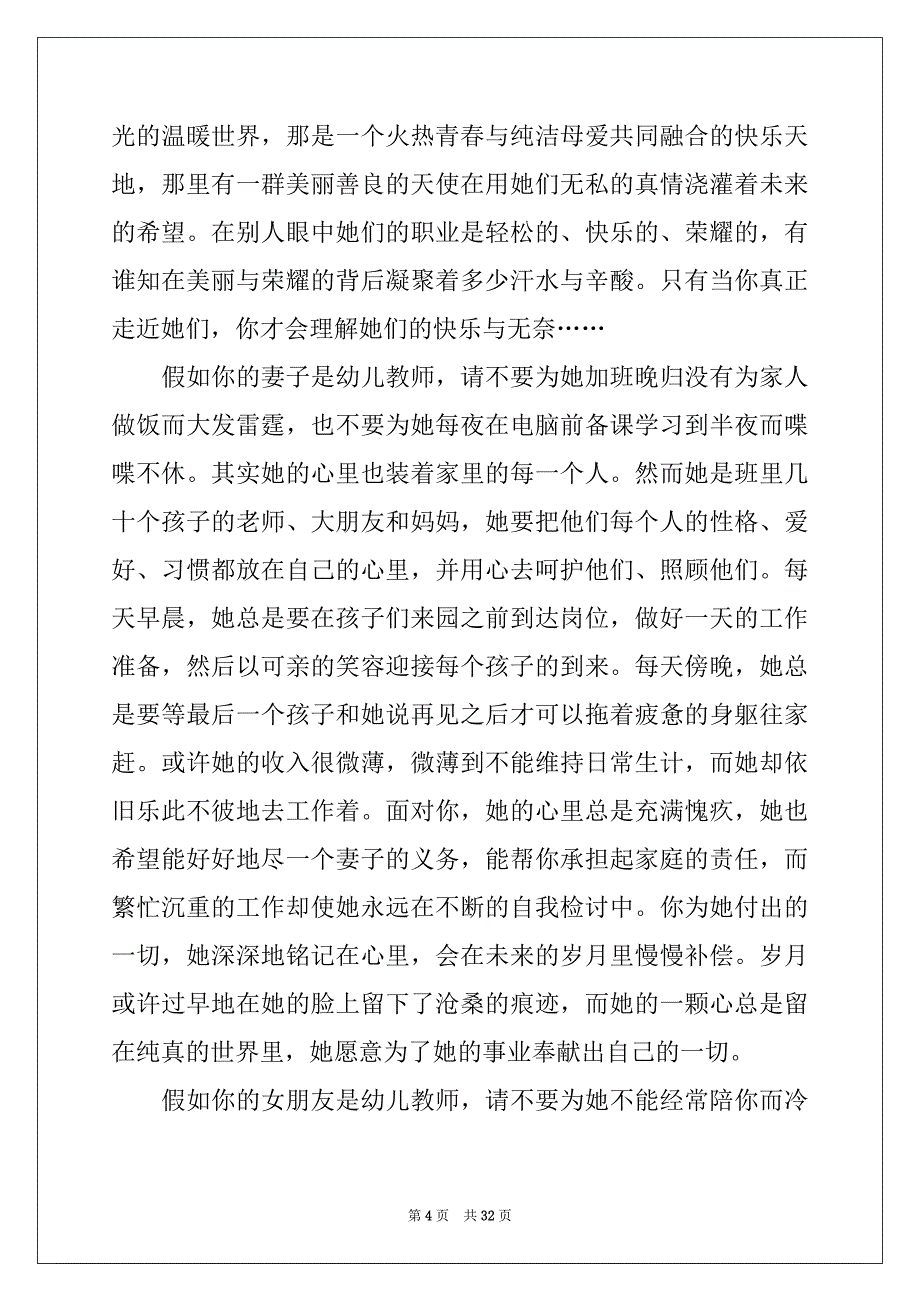 2022-2023年幼儿教师育儿心得体会_第4页