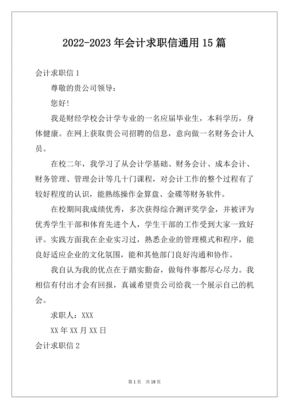 2022-2023年会计求职信通用15篇范本_第1页