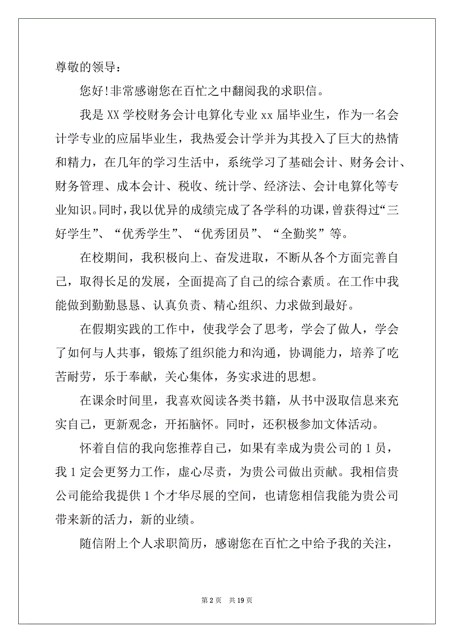 2022-2023年会计求职信通用15篇范本_第2页