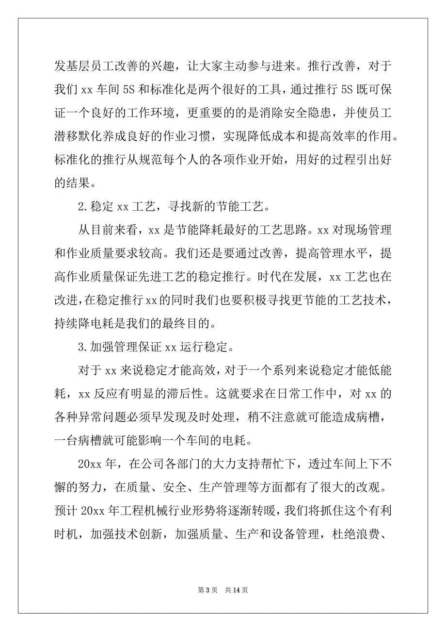 2022-2023年工厂车间主任年度工作计划_第3页