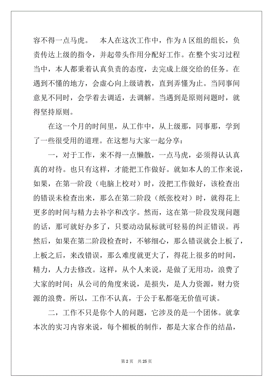 2022-2023年广交会的实习报告集合六篇_第2页