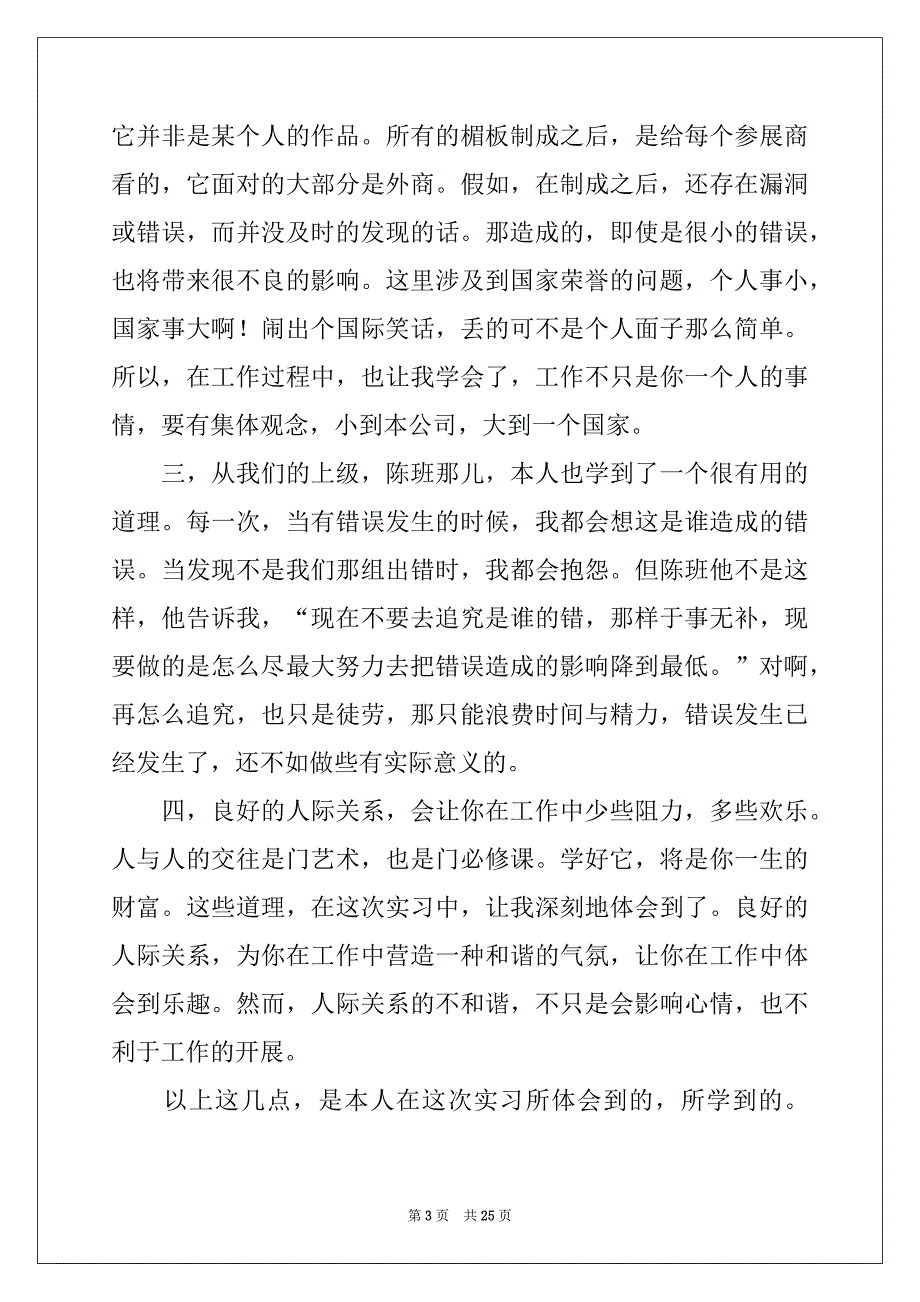 2022-2023年广交会的实习报告集合六篇_第3页