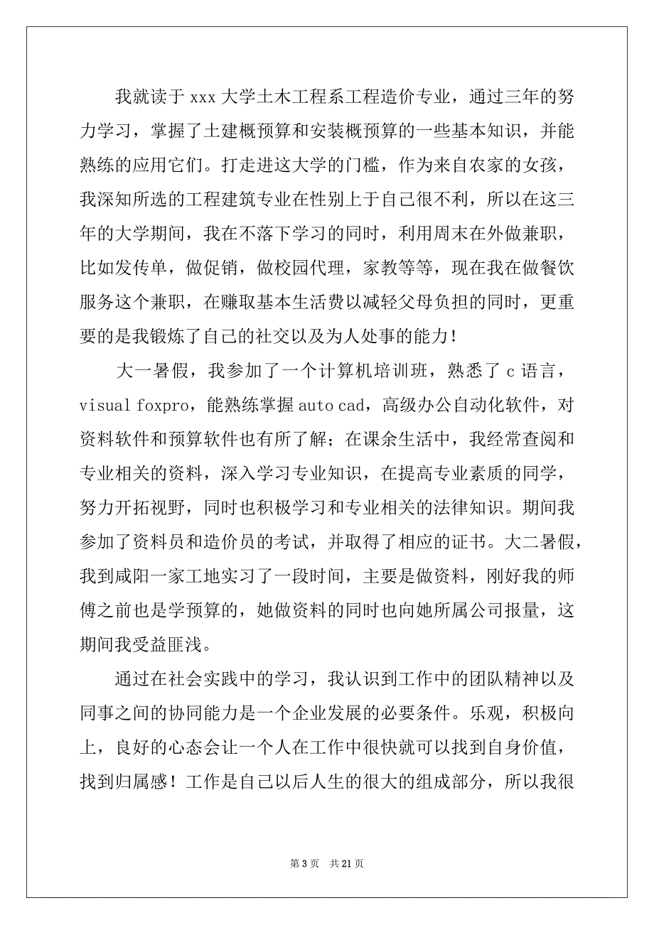 2022-2023年工程造价求职信合集15篇_第3页