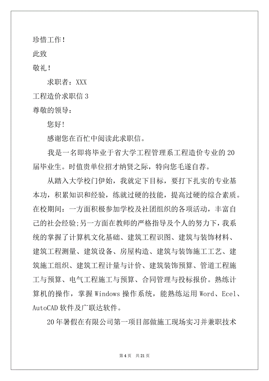 2022-2023年工程造价求职信合集15篇_第4页