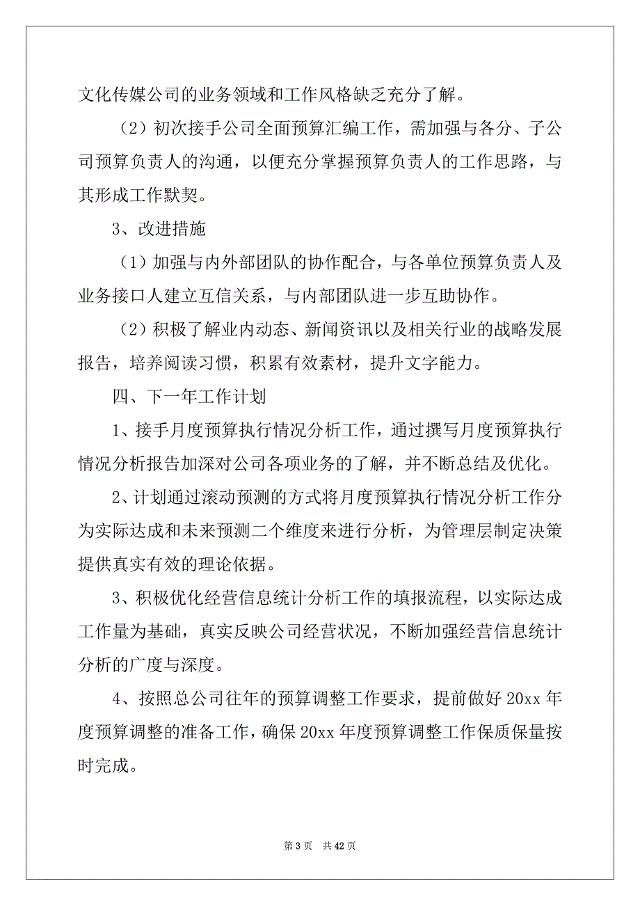 2022-2023年企业员工述职报告(15篇)_第3页