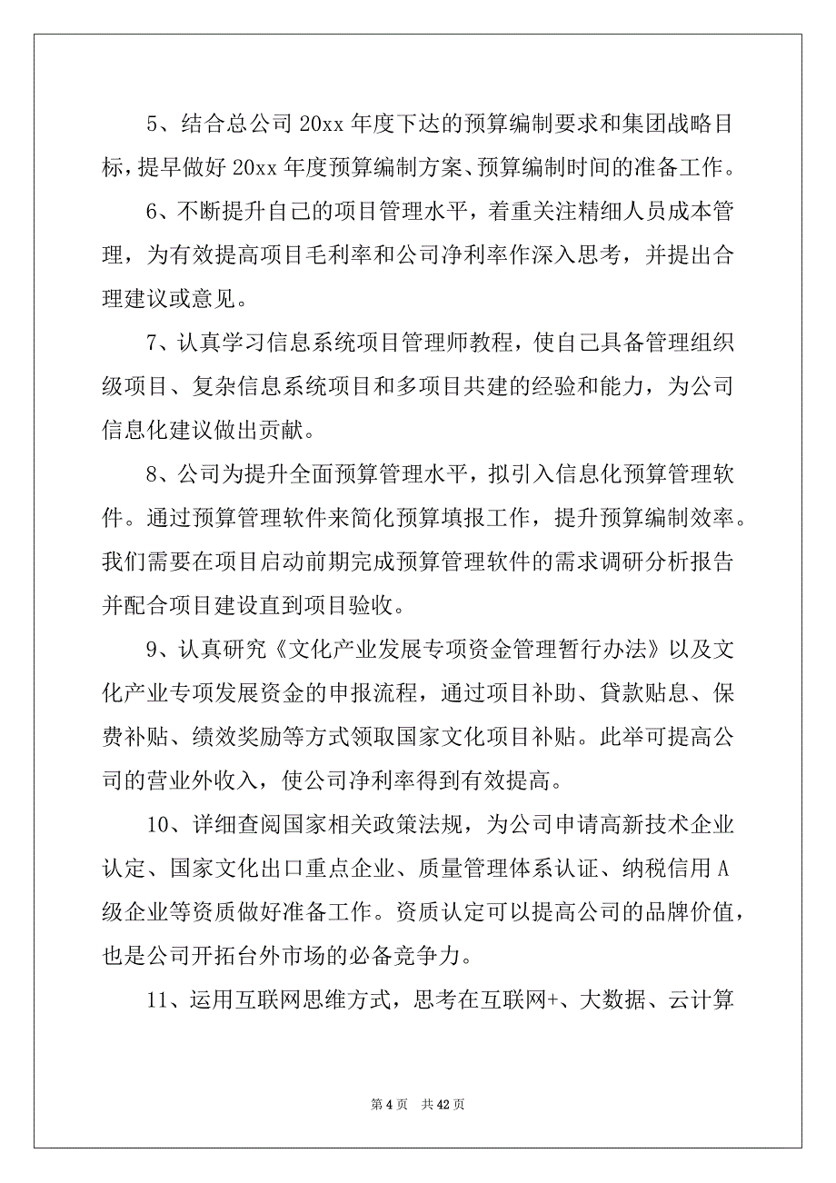 2022-2023年企业员工述职报告(15篇)_第4页