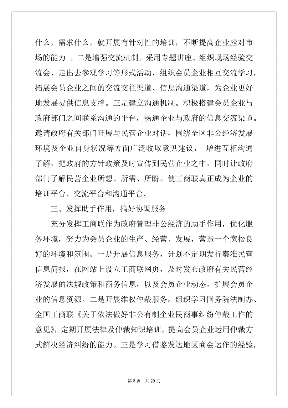 2022-2023年工商工作计划合集八篇_第3页