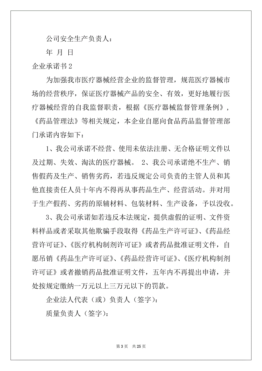 2022-2023年企业承诺书汇总_第3页