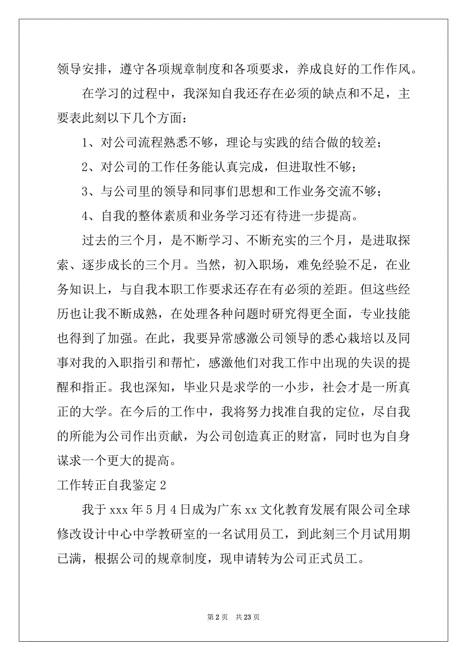 2022-2023年工作转正自我鉴定_3_第2页