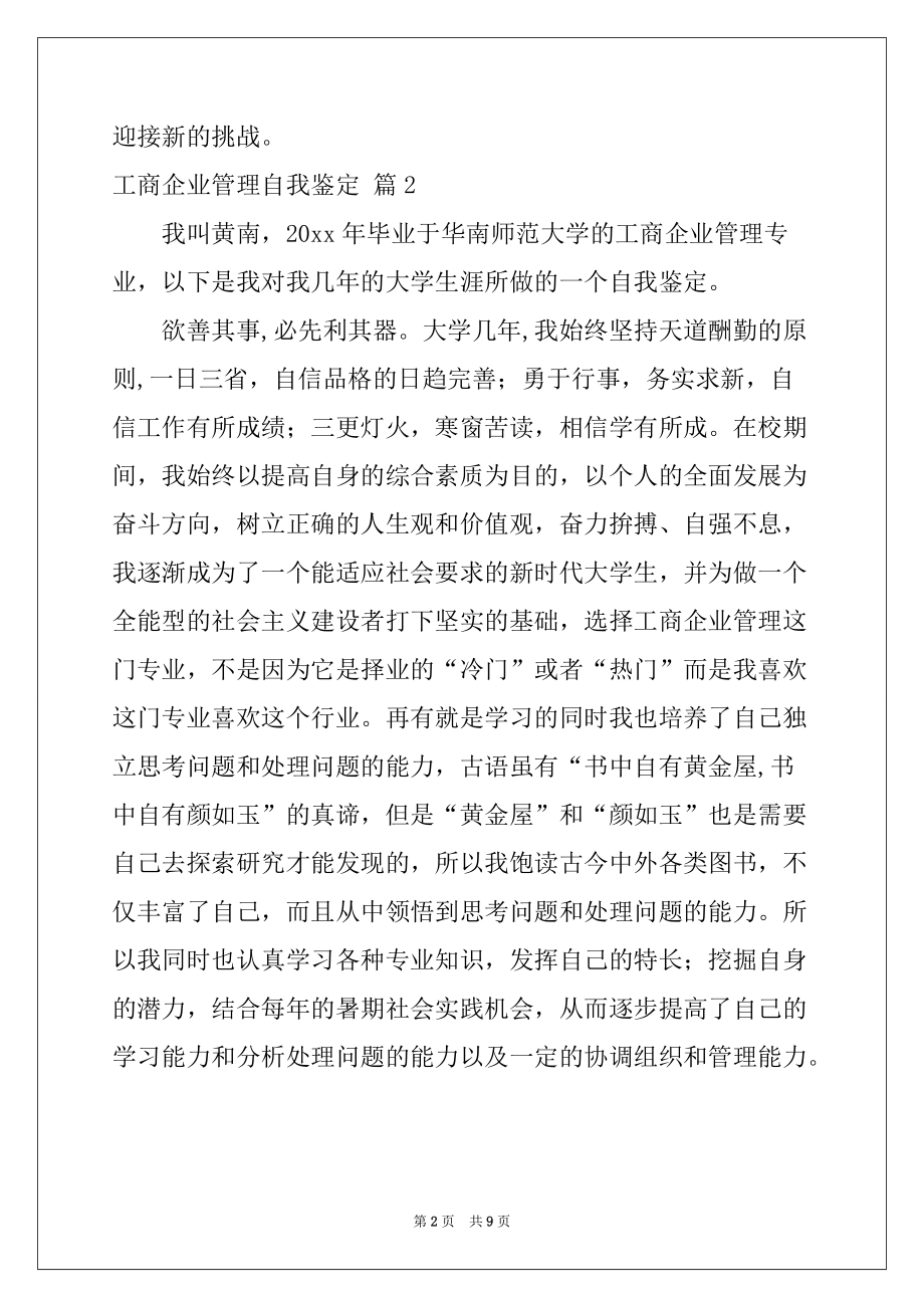 2022-2023年工商企业管理自我鉴定范文6篇例文_第2页