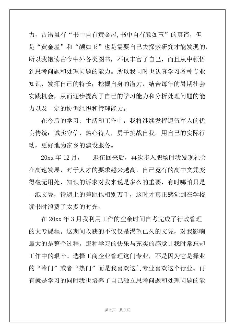 2022-2023年工商企业管理自我鉴定范文6篇例文_第5页