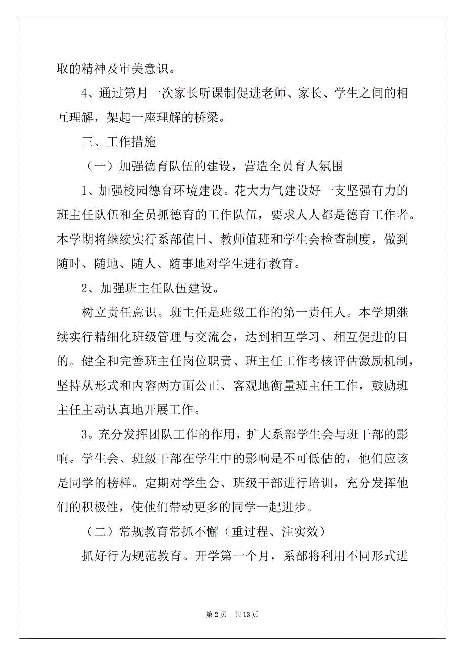 2022-2023年德育教研组的工作计划_第2页