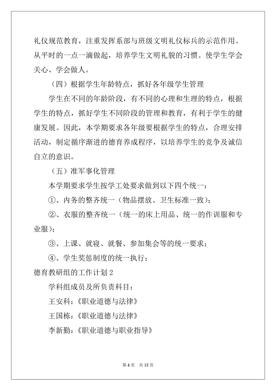 2022-2023年德育教研组的工作计划_第4页