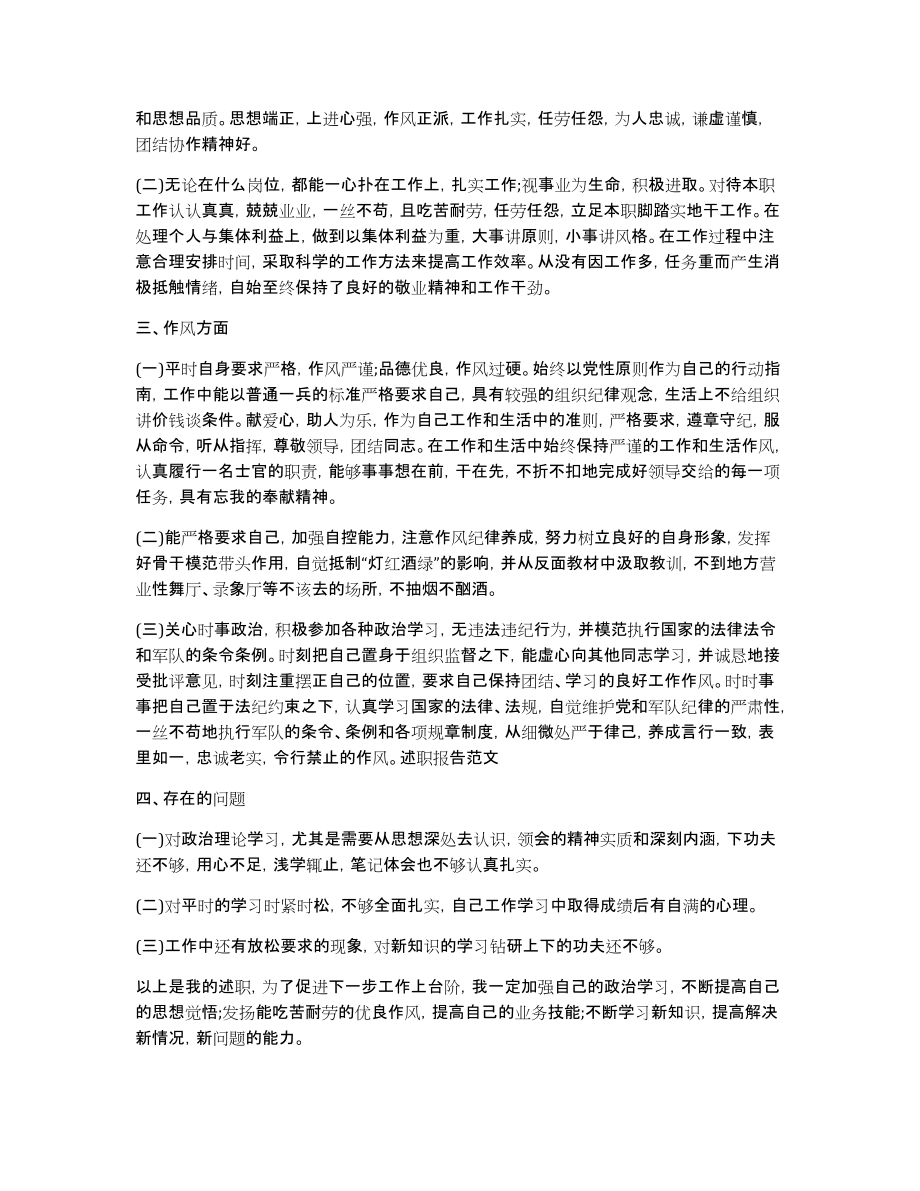 士官年终述职报告三篇_第3页