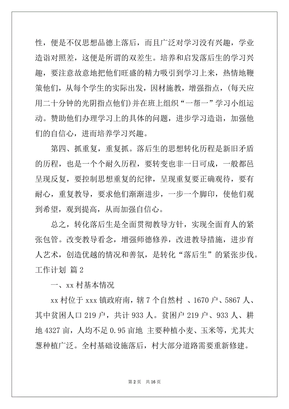 2022-2023年工作计划范文汇编5篇精品_第2页