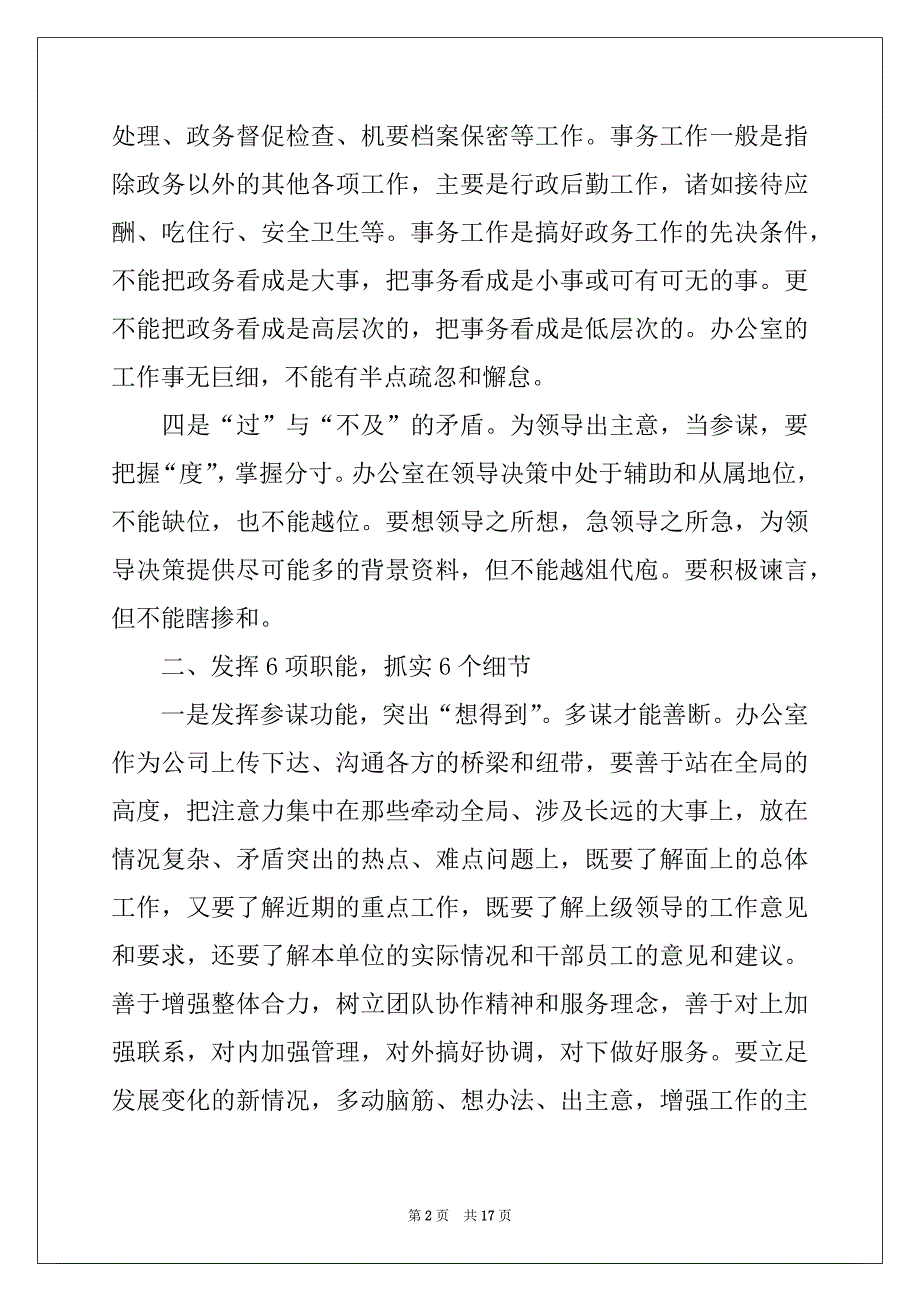 2022-2023年个人工作计划范文集锦5篇_第2页