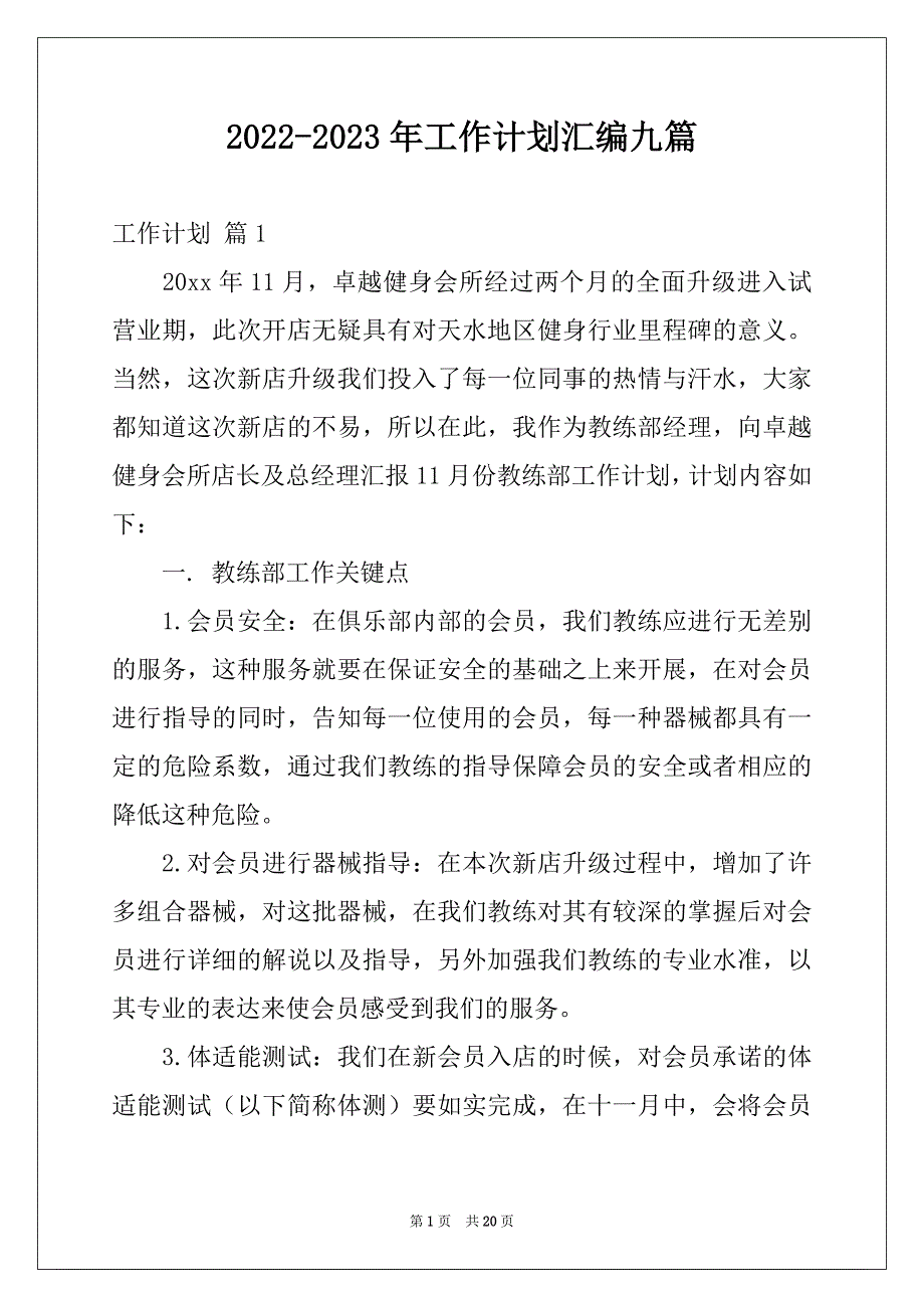 2022-2023年工作计划汇编九篇精选_第1页