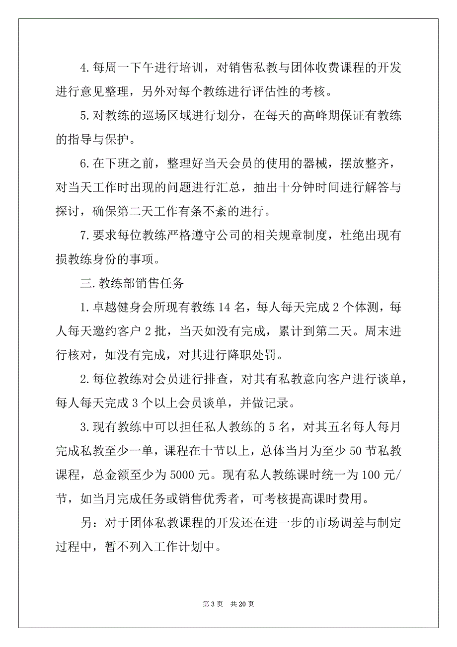 2022-2023年工作计划汇编九篇精选_第3页