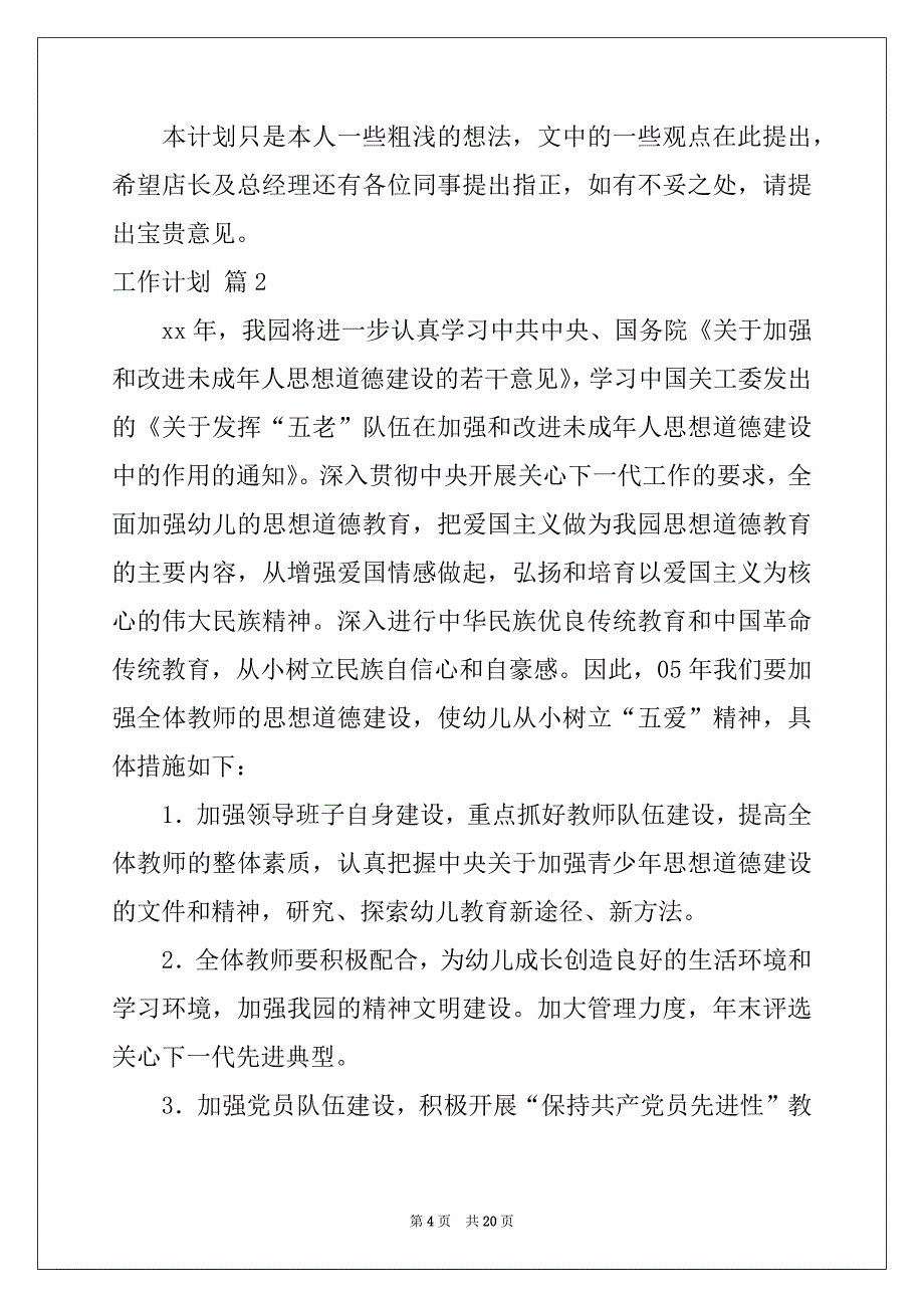 2022-2023年工作计划汇编九篇精选_第4页